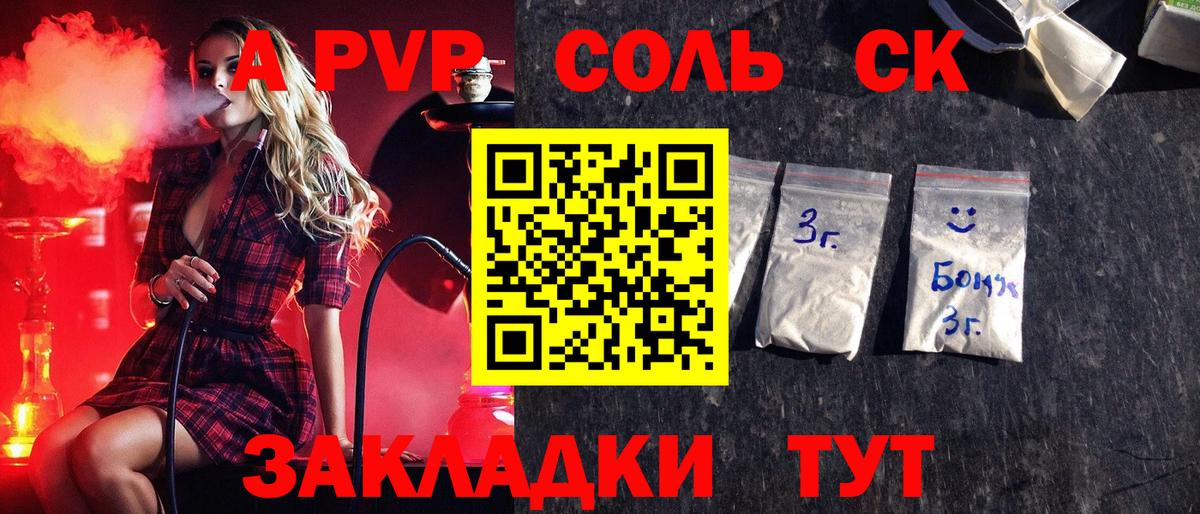 Alfa_PVP СК  A-PVP Соль  Новый Уренгой  А ПВП мука  наркошоп  Вход с VPN 