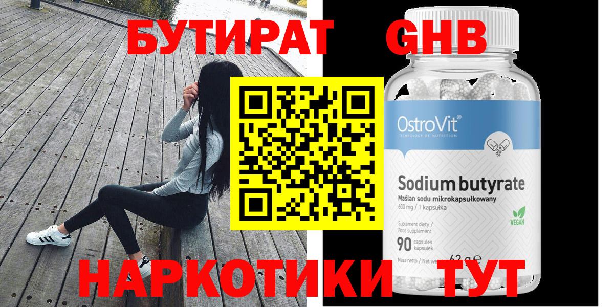 Бутират вода Новый Уренгой
