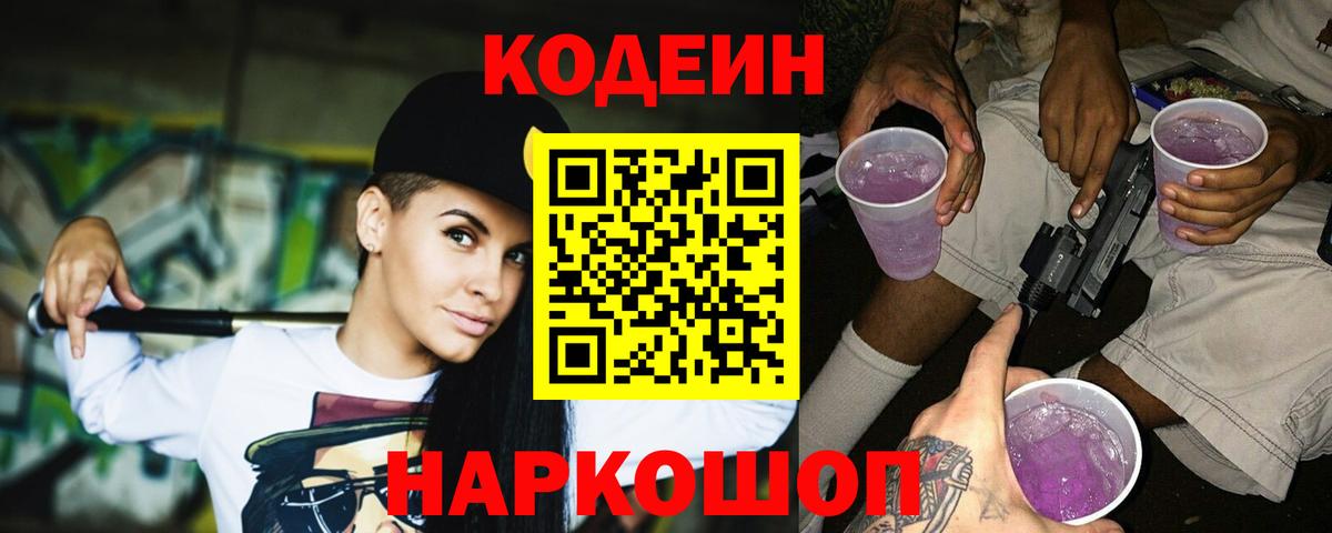 Новый Уренгой  Codein Purple Drank  Кодеин Purple Drank  Вход с VPN 