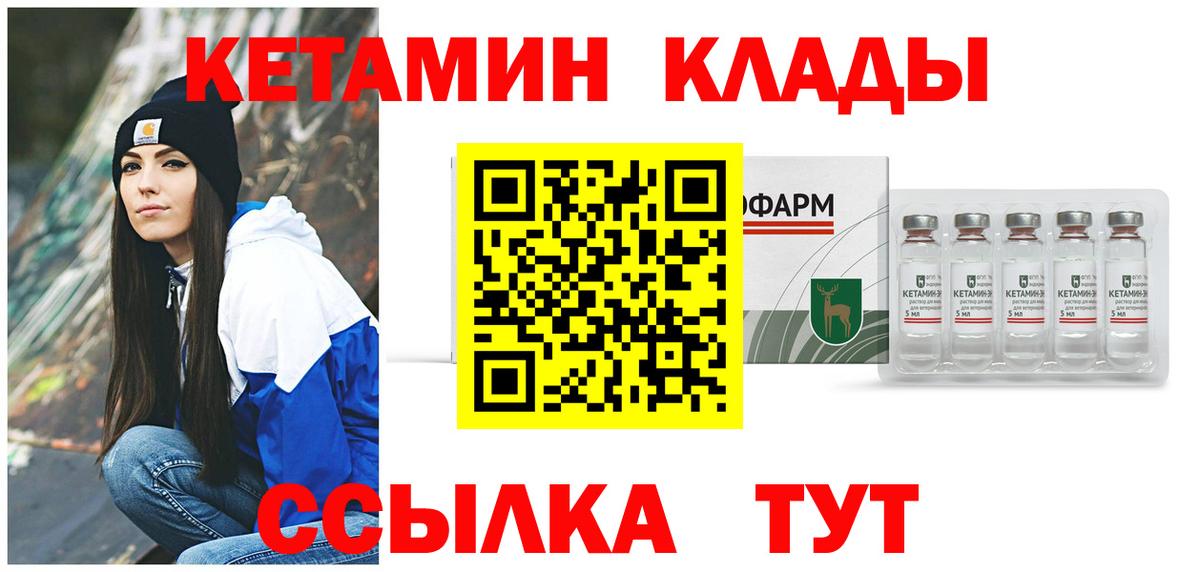 КЕТАМИН VHQ  Вход с VPN  Новый Уренгой 