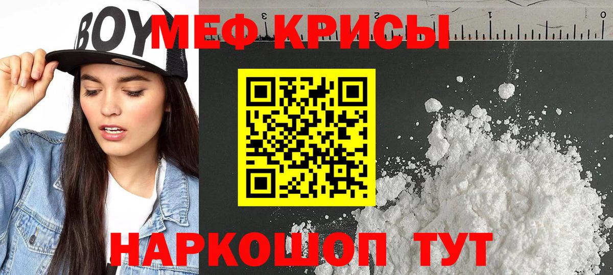Меф  МЕФ  МЕФ кристаллы  Новый Уренгой  Вход с VPN  Меф мяу мяу 