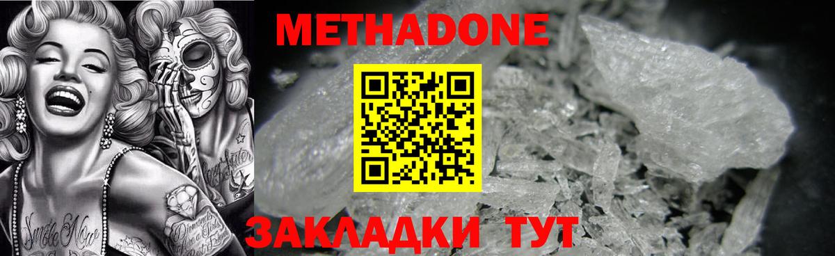 Новый Уренгой  МЕТАДОН мёд  Метадон мёд  Вход с VPN 