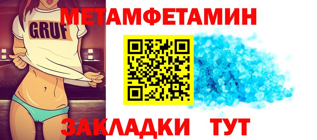 МЕТАМФЕТАМИН пудра Новый Уренгой