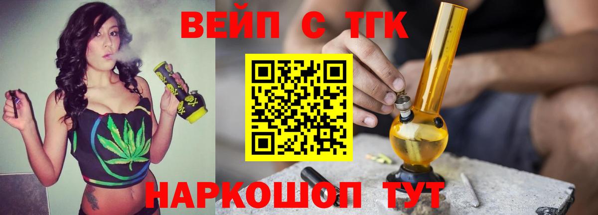Дистиллят ТГК вейп Новый Уренгой